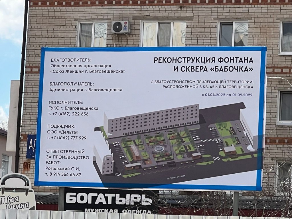 Реконструкция фотана и сквера Бабочка - Благовещенск